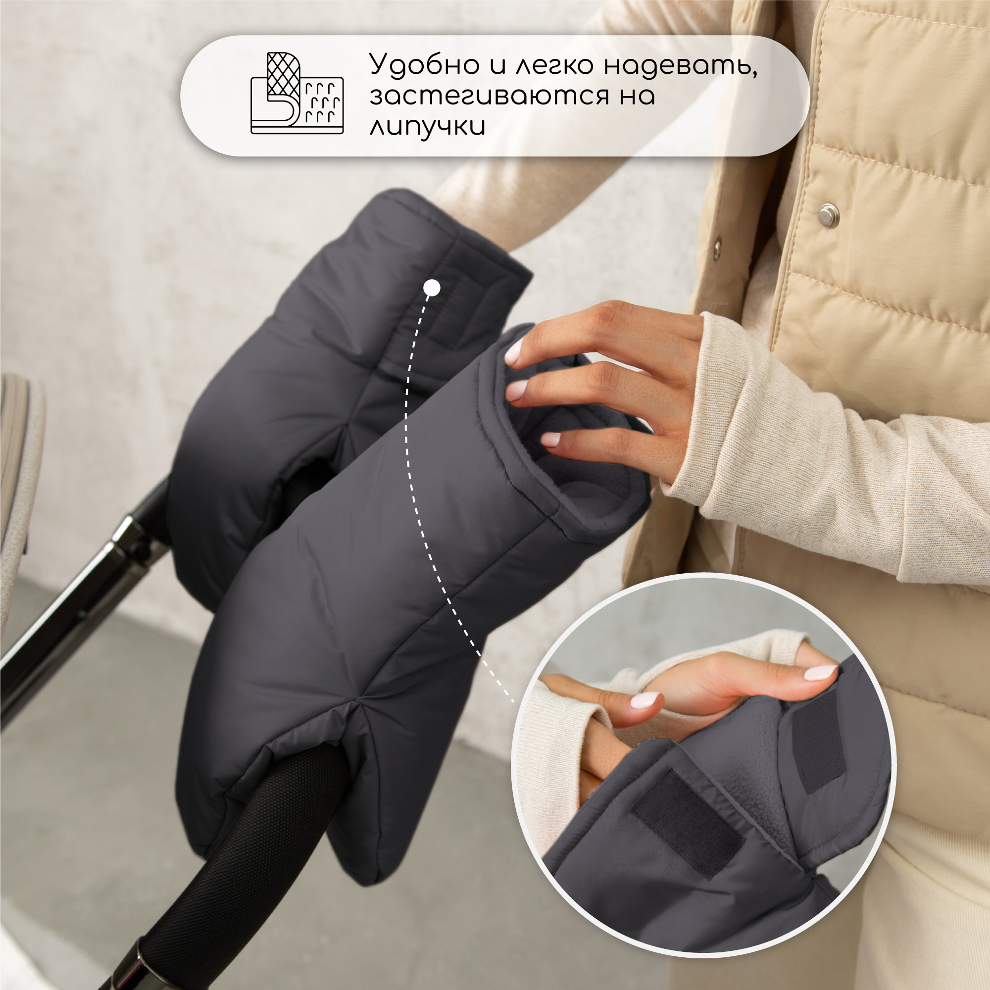 Муфты на ручку коляски Amarobaby Mitts графит AB-OD24-6104M-GR - фото 6