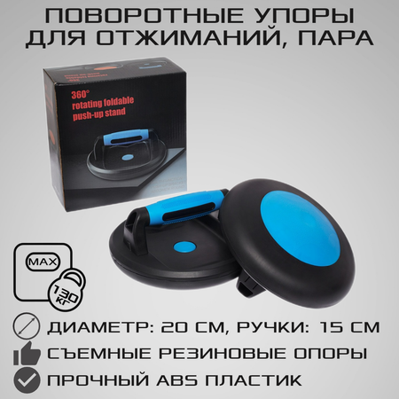 Упоры для отжиманий STRONG BODY пара черно-синие