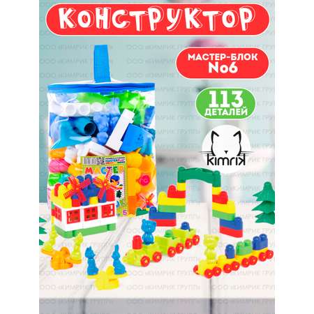 Конструктор Colorplast Мастер Блок №6 113 деталей