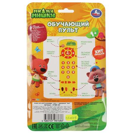 Игрушка Умка Пульт Мимимишки 356609