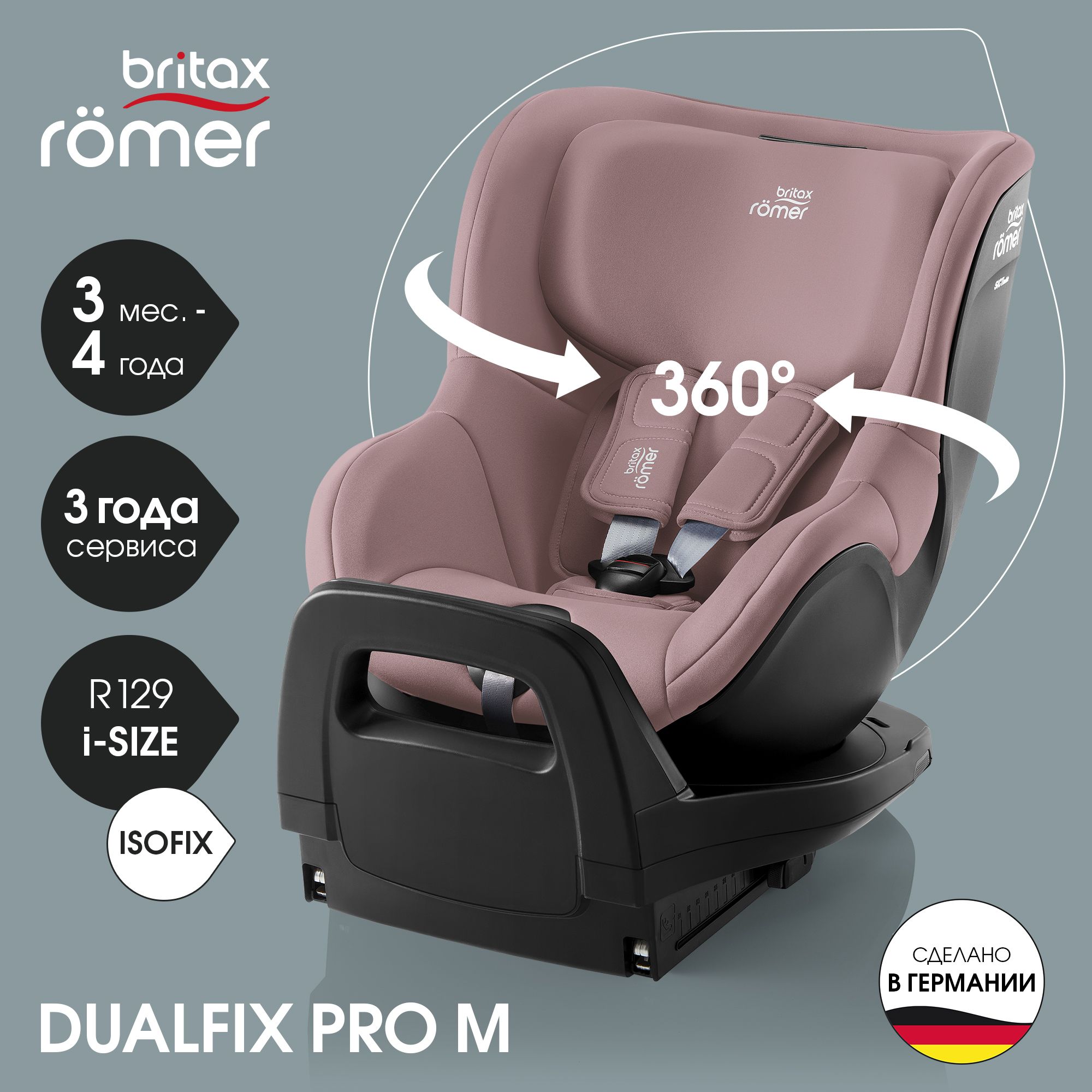 Детское автокресло Britax Roemer DUALFIX PRO M Dusty Rose для детей с 3 мес. до 19 кг - фото 1