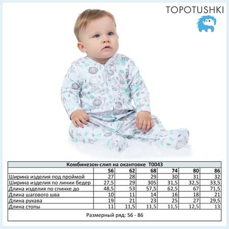 Комбинезон TOPOTUSHKI