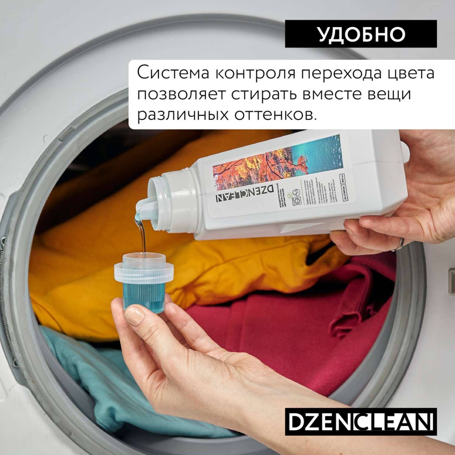 Гель для стирки DzenClean концентрированный для цветных тканей 800 мл - фото 5