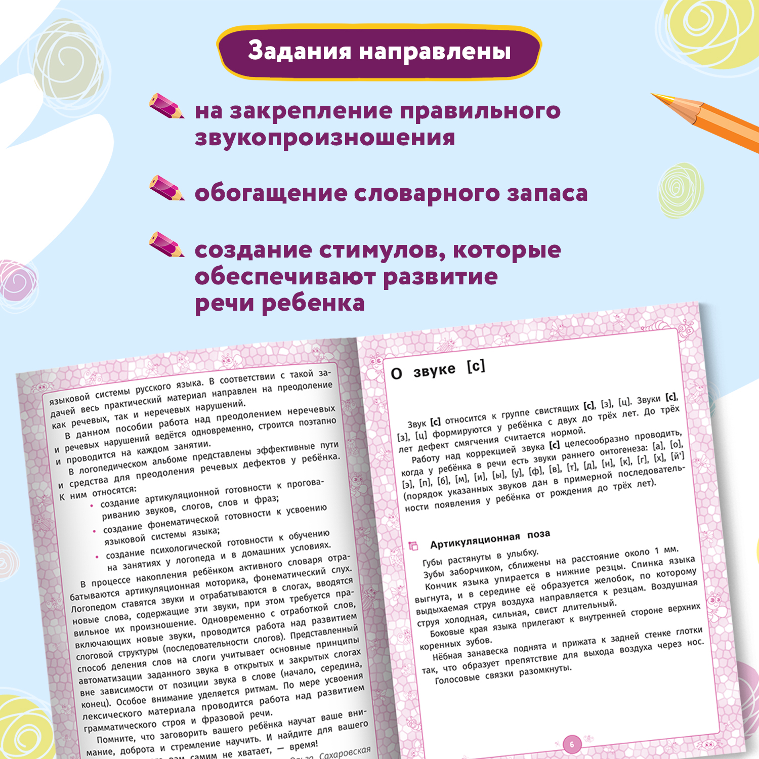 Набор из 2 книг Феникс Логопедический альбом. Занятия для закрепления звука Ш и С - фото 10