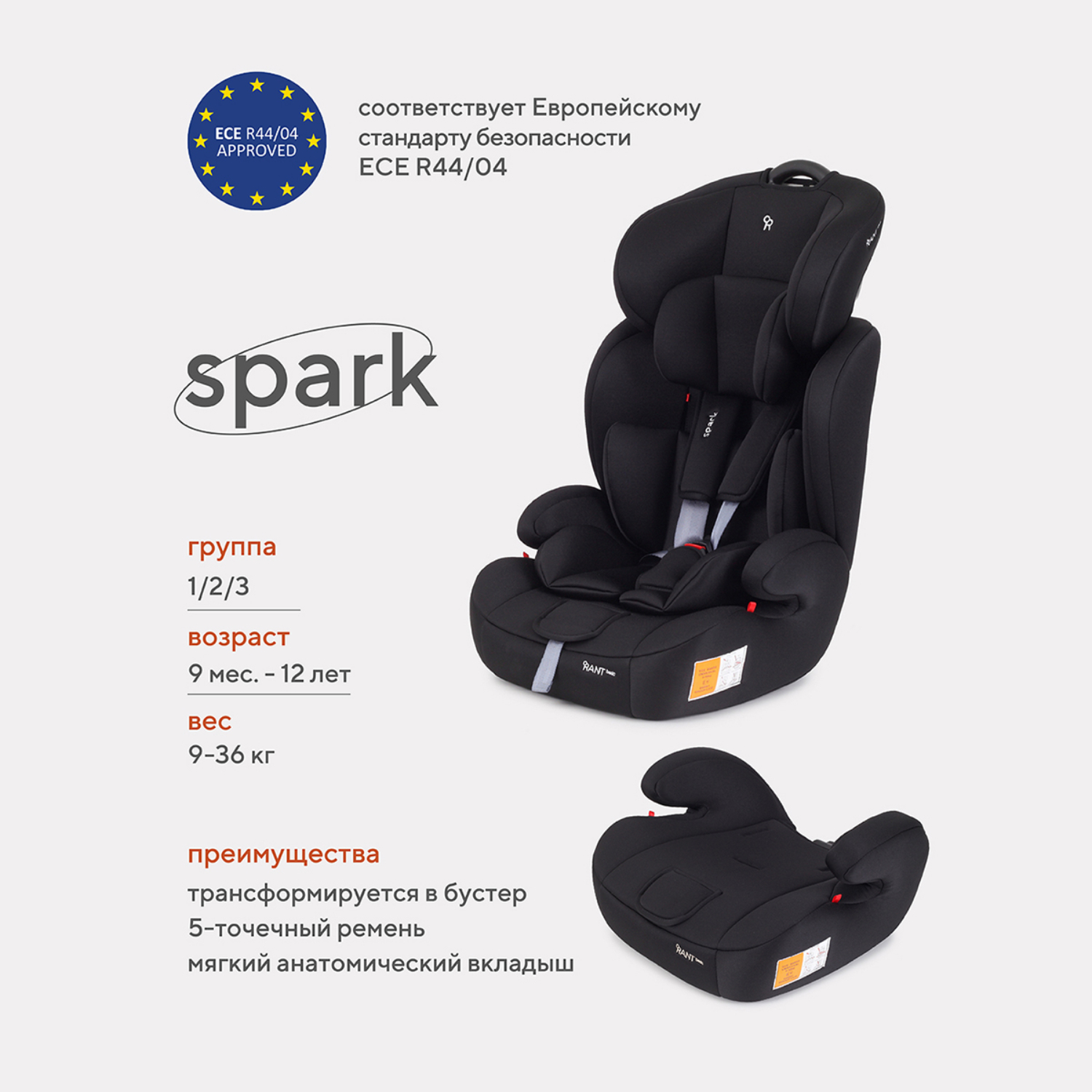 Автокресло Rant Basic Spark Black - фото 1