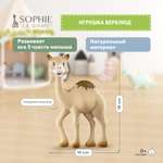 Прорезыватель Sophie la girafe Верблюжонок 777002