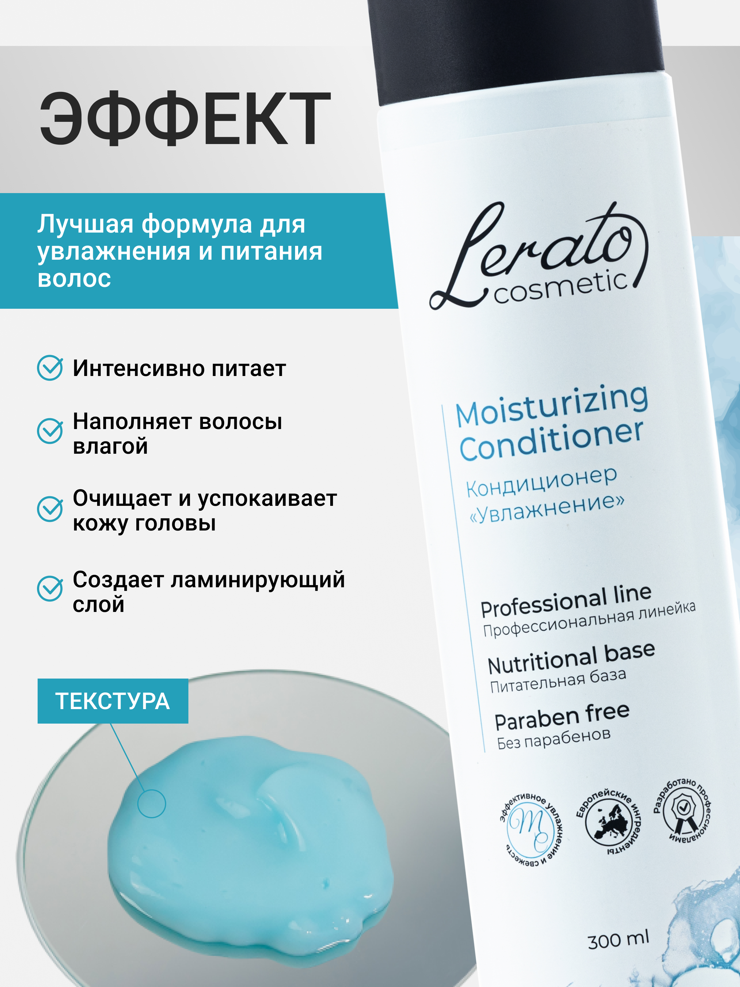 Кондиционер Lerato Cosmetic для увлажнения и продления свежести волос 300 мл - фото 3