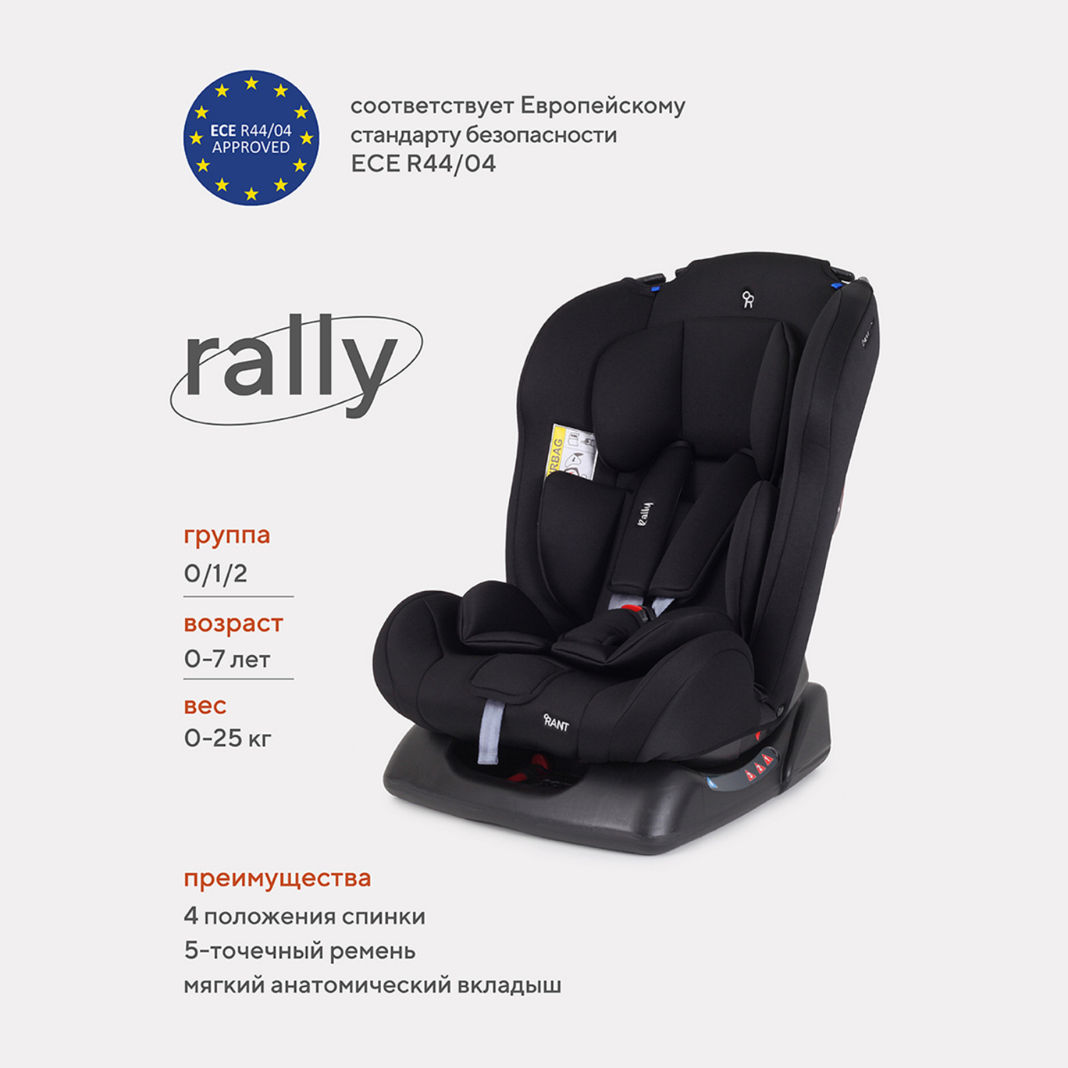 Автокресло Rant Basic Rally Black - фото 1