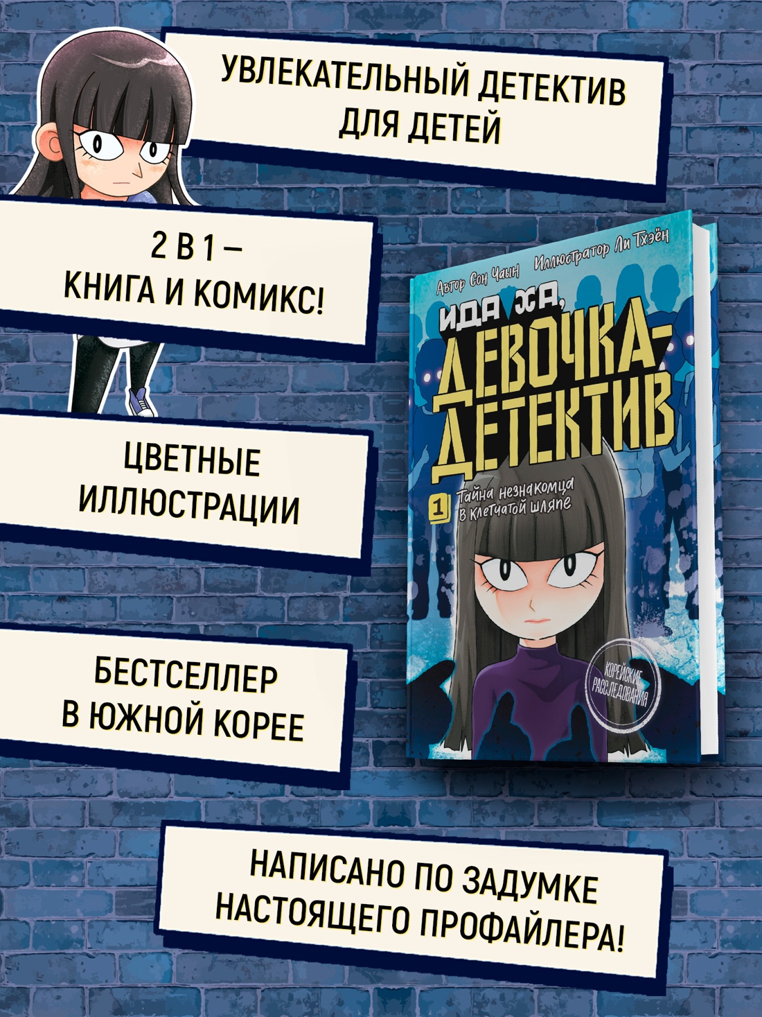 Книга Махаон Тайна незнакомца в клетчатой шляпе. - фото 3