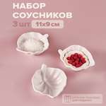 Соусник Good Sale керамический набор 3 шт