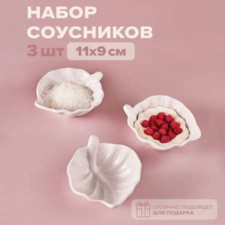 Соусник Good Sale керамический набор 3 шт