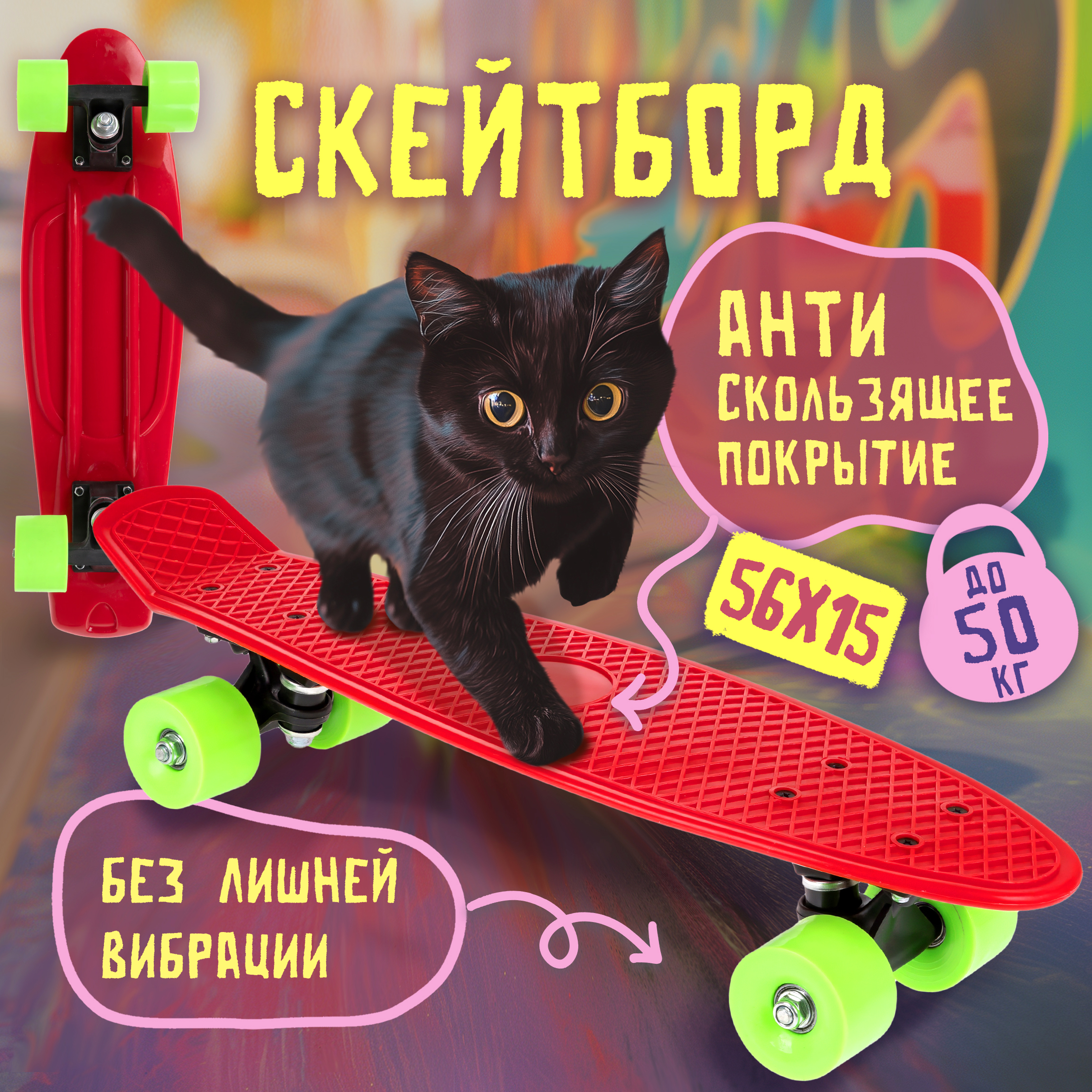 Пенни борд 1TOY 56 см - фото 1