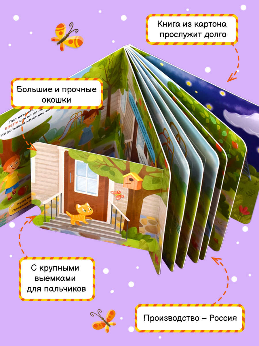 Книжка с окошками ФЕНИКС+ Я Учу Противоположности - фото 3