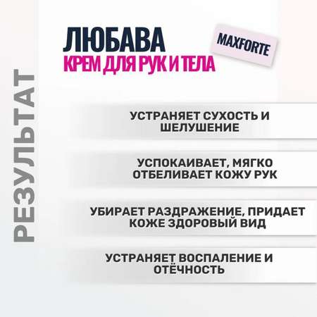 Крем для рук Ваше Хозяйство Любава 75мл с ионами серебра