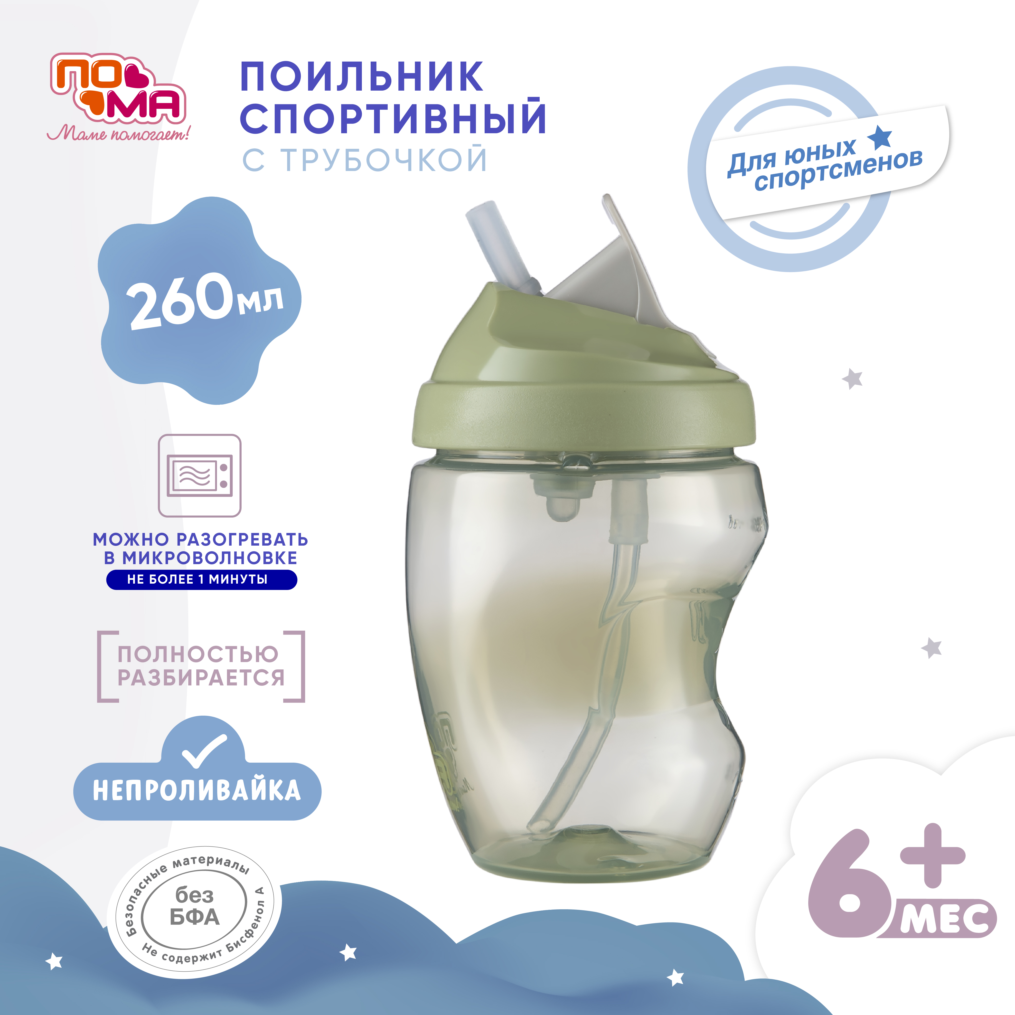 Поильник Пома 260 мл - фото 1