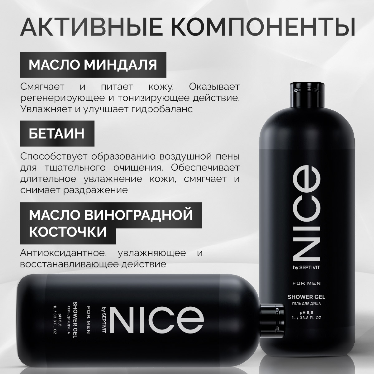 Гель для душа NICE by Septivit Мужской 1л - фото 3