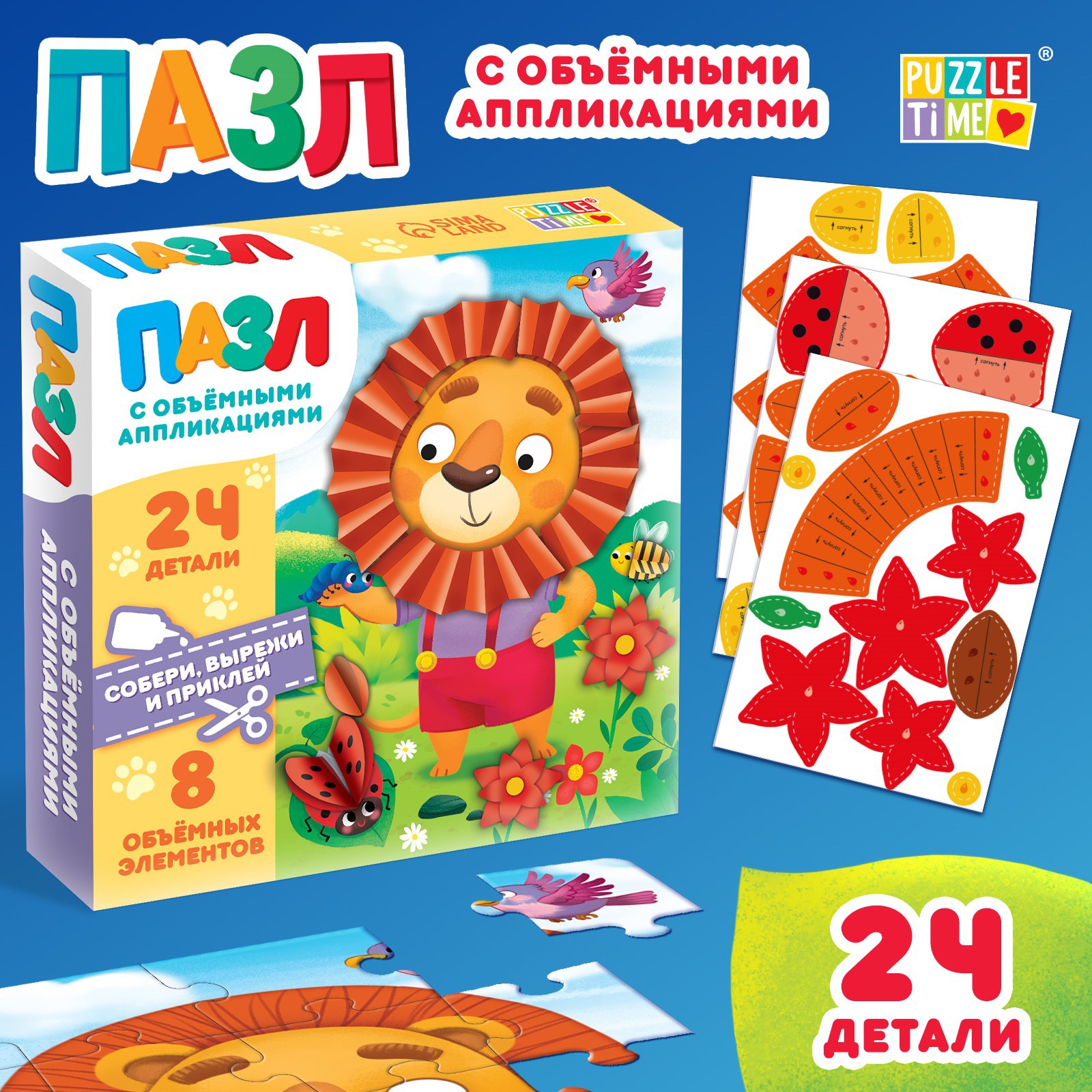 Пазл с аппликациями Puzzle Time Маленький львёнок 24 детали - фото 1