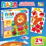 Пазл с аппликациями Puzzle Time Маленький львёнок 24 детали