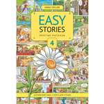 Учебное пособие Титул Книга для чтения 4 Easy Stories Английский язык