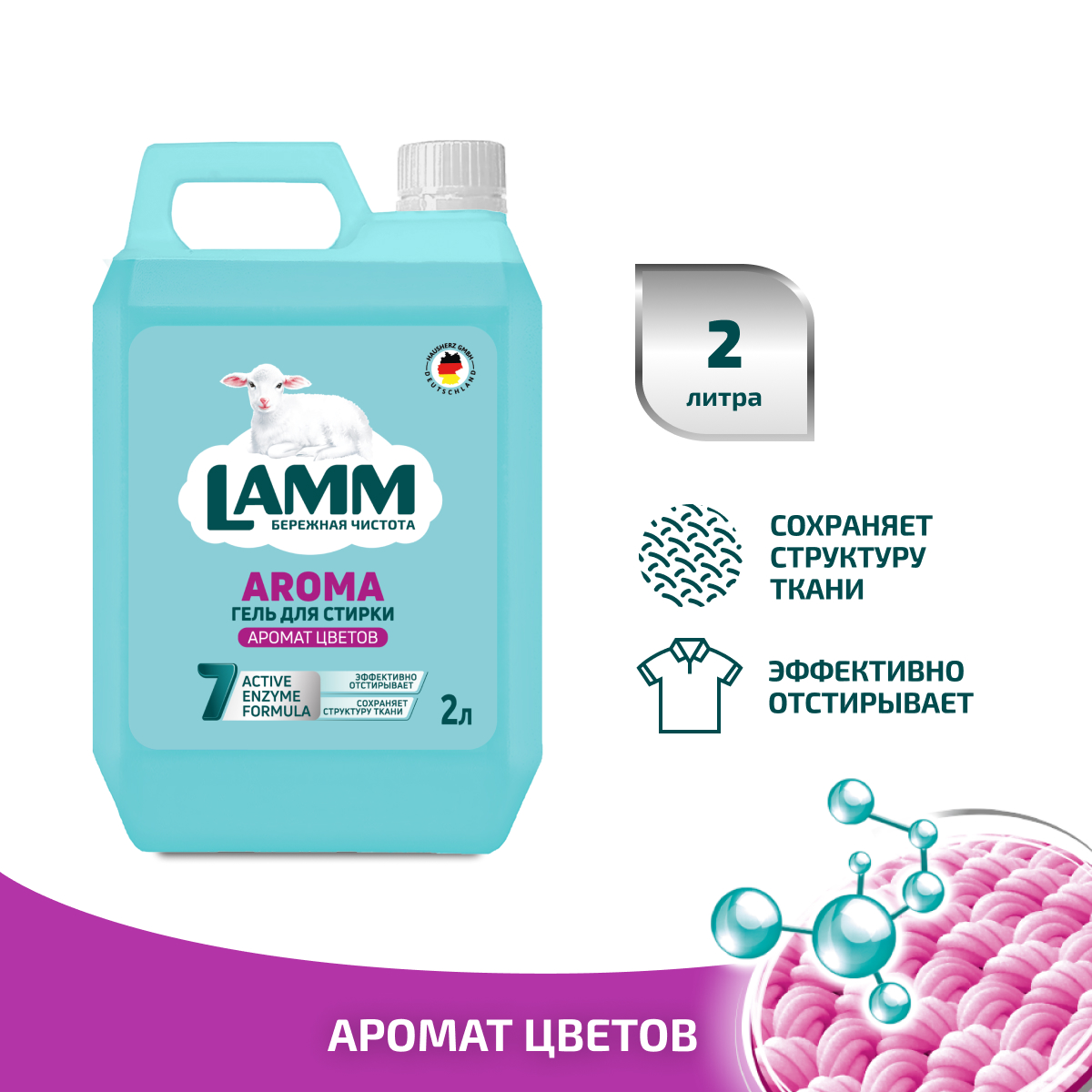 Гель для стирки LAMM Aroma 2л - фото 1