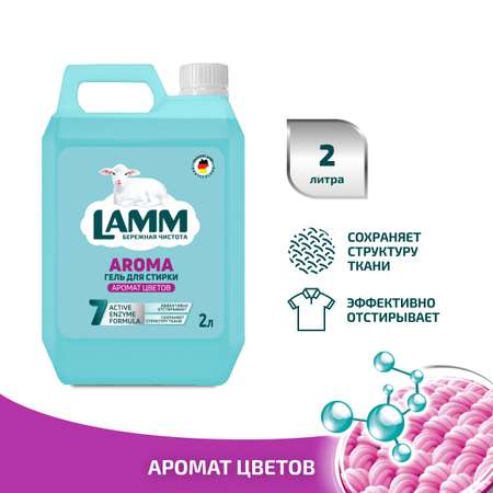 Гель для стирки LAMM Aroma 2л