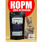 Корм GRANOFEED для кроликов 800 г