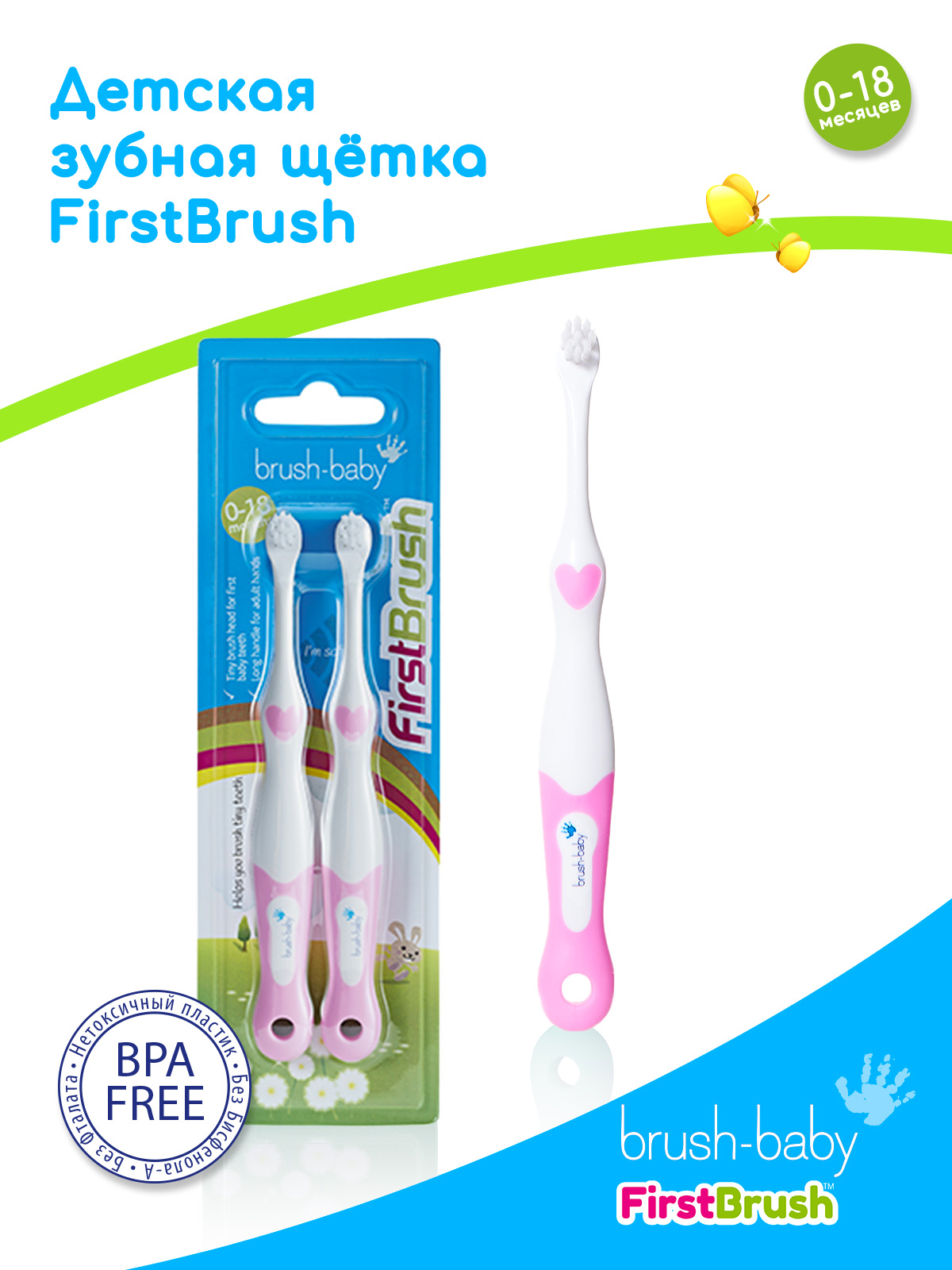 Зубная щетка Brush-Baby FirstBrush от 0-18 мес 2шт розовая - фото 1