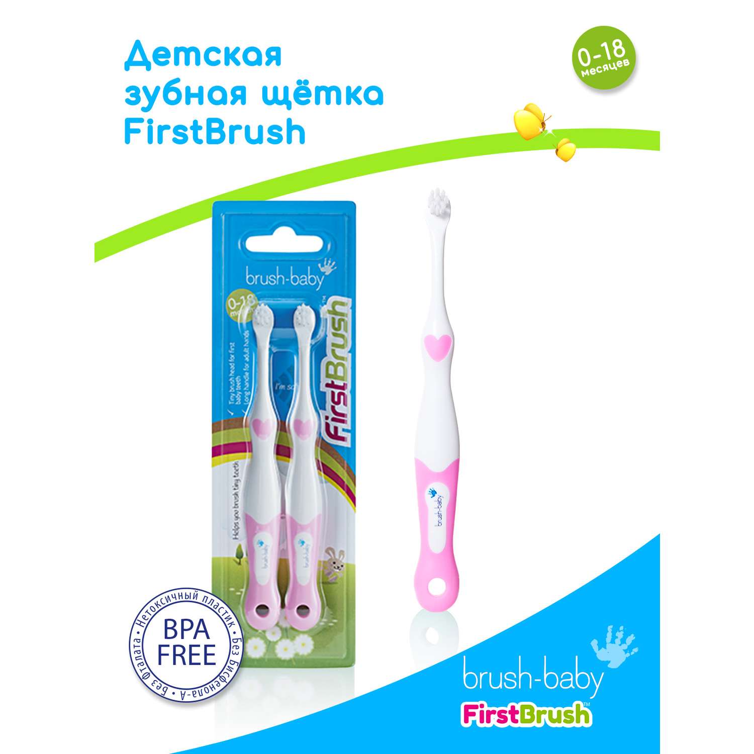 Зубная щетка Brush-Baby FirstBrush от 0-18 мес 2шт розовая - фото 1