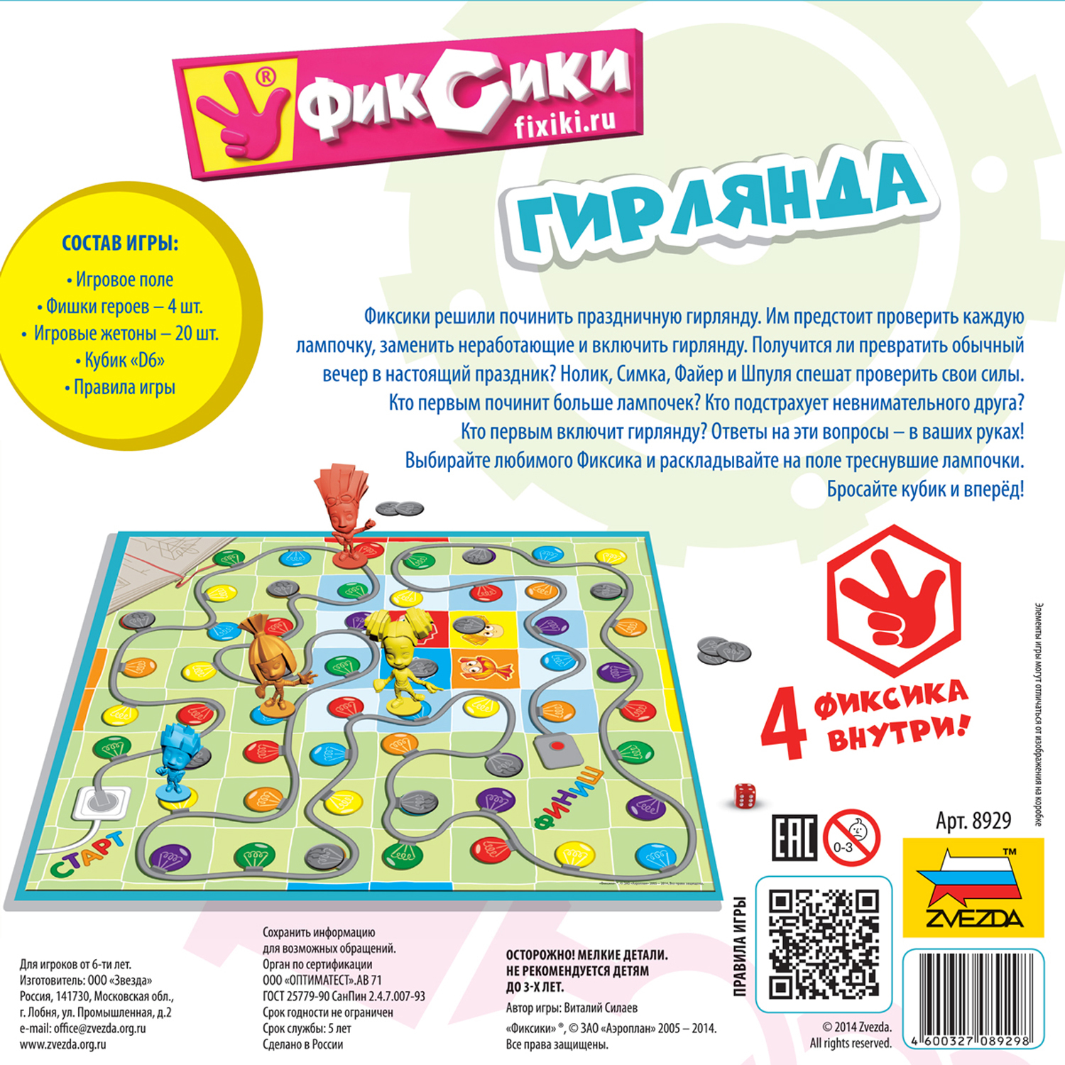 Настольная игра Звезда Фиксики Гирлянда - фото 6