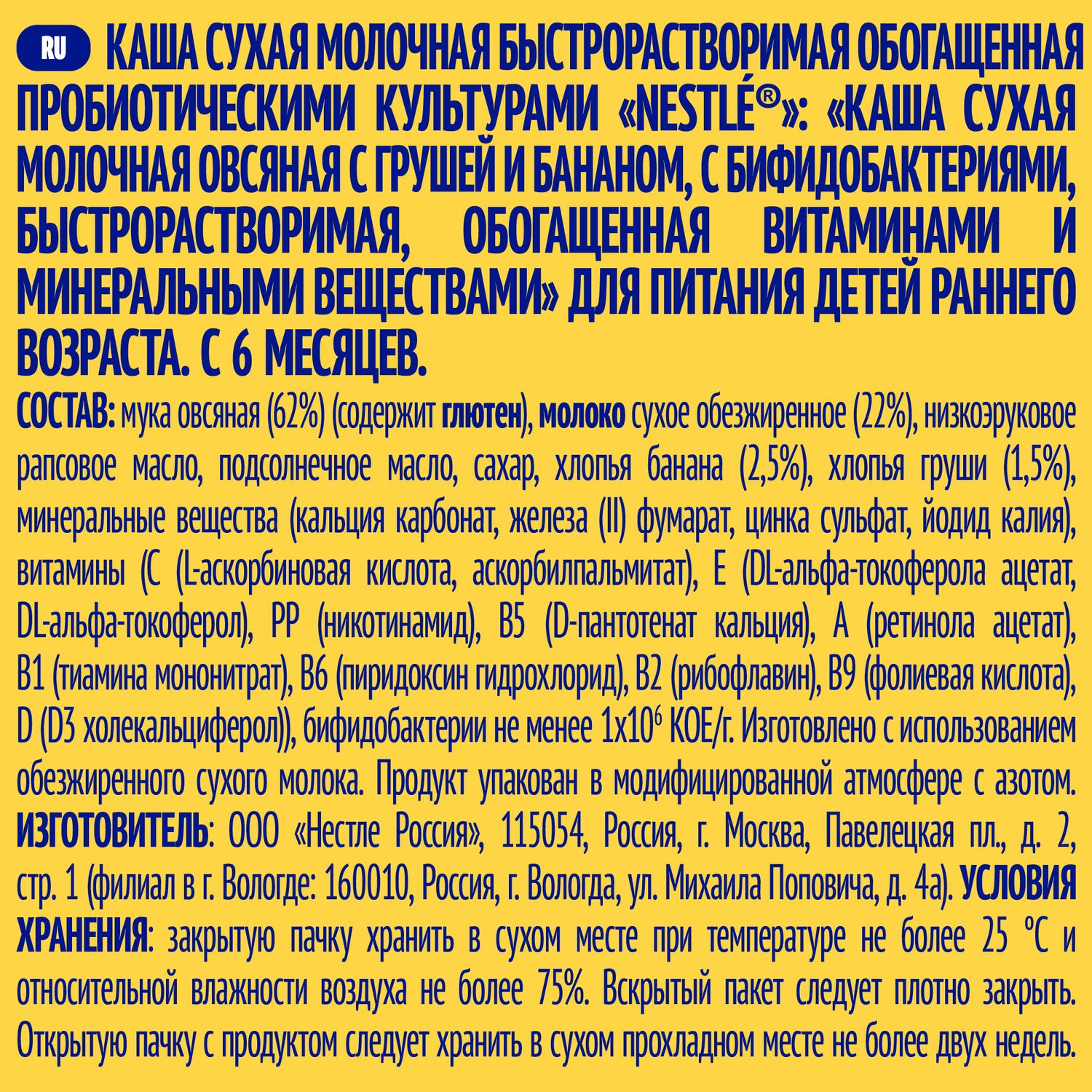 Каша молочная Nestle овсяная груша-банан 220г с 6месяцев - фото 4