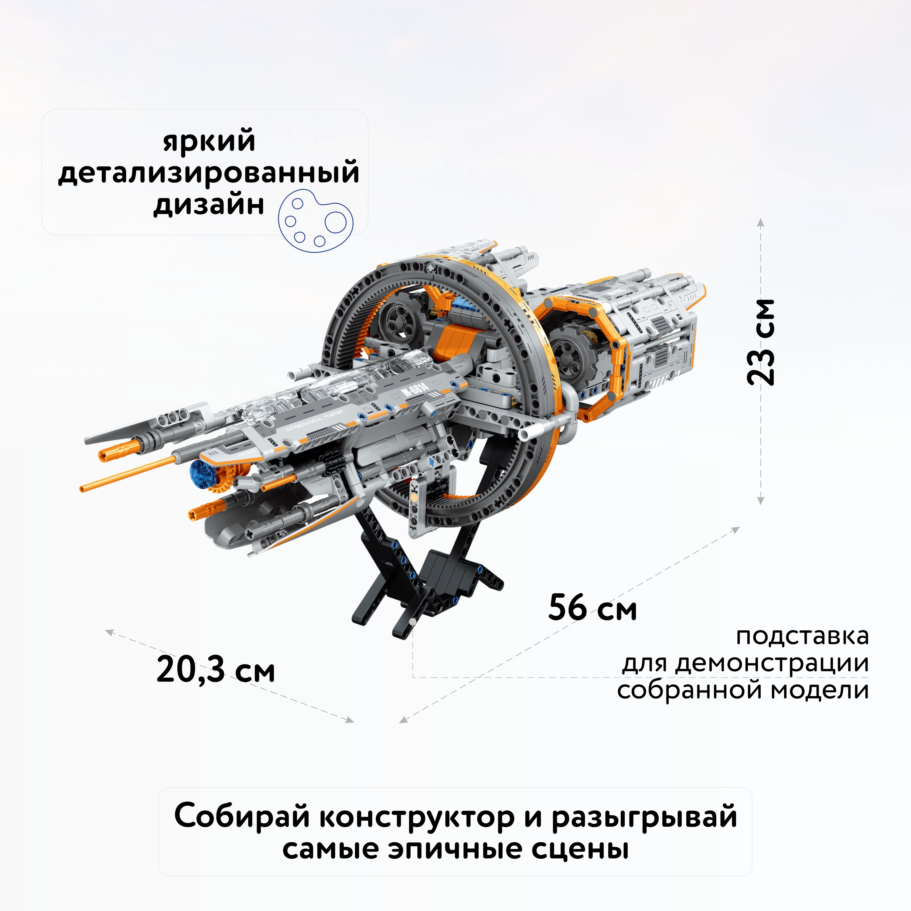 Конструктор Im.Master Звездолет Тяньланг 987 деталей FCJ1066954 - фото 2