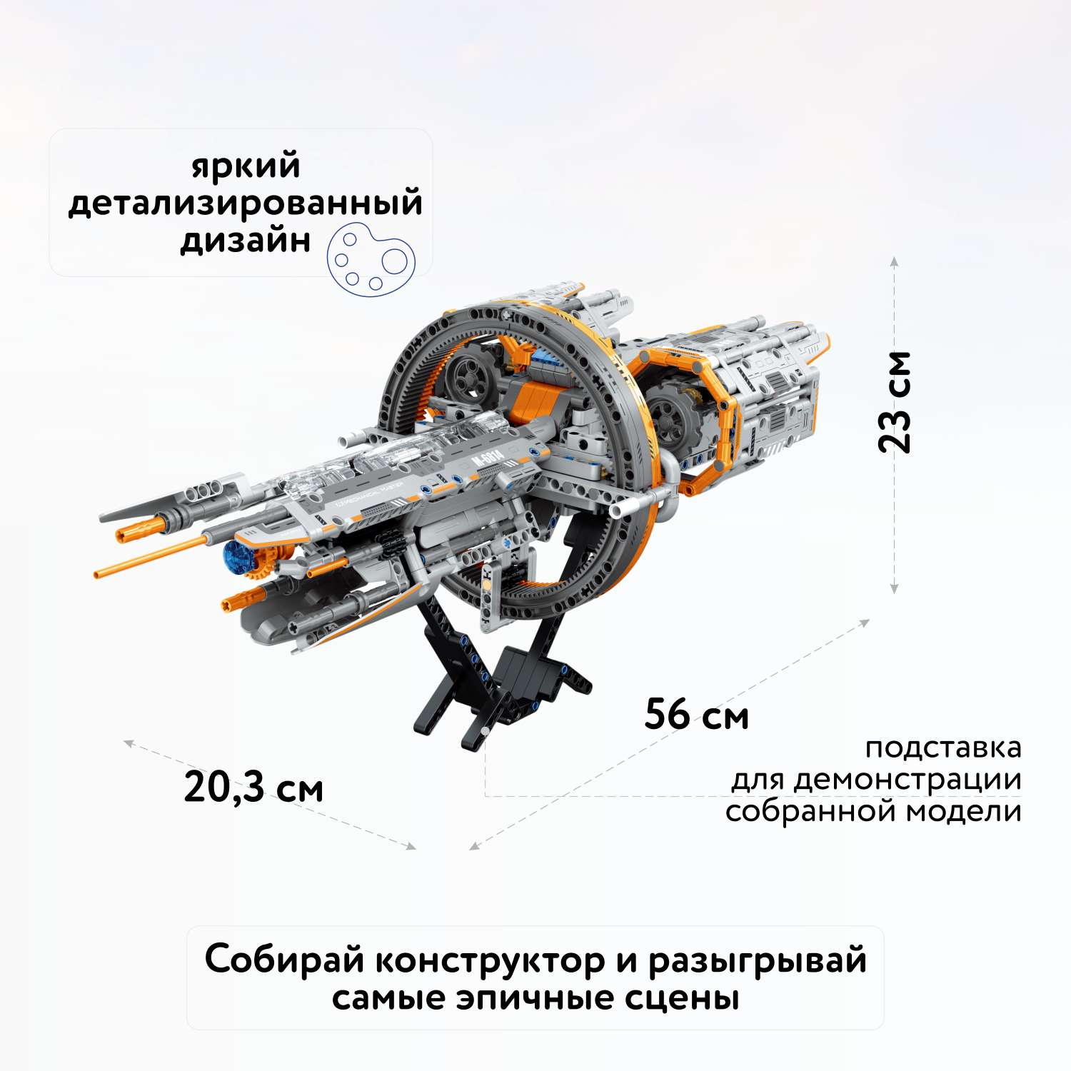 Конструктор Im.Master Звездолет Тяньланг 987 деталей FCJ1066954 - фото 2