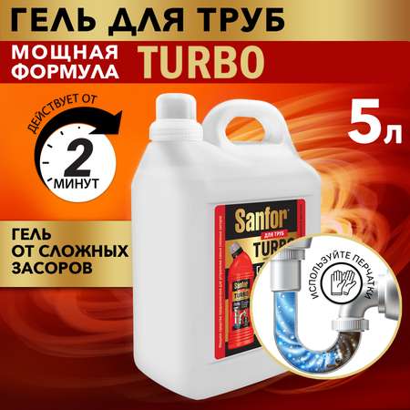 Средство против засоров Sanfor гель для труб Turbo - 5 л