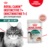 Корм для кошек ROYAL CANIN Instinctive 85г для пожилых 7+ соус пауч