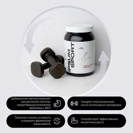 Спортивное питание IPSUM Whey Lactase Protein