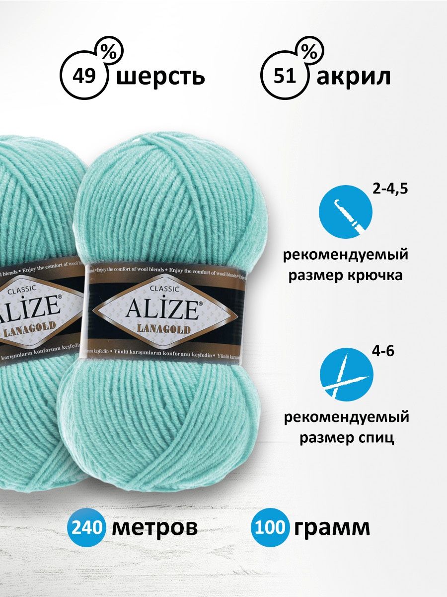 Пряжа Alize полушерстяная мягкая тонкая теплая Lanagold 100 гр 240 м 5 мотков 462 морская зелень - фото 3