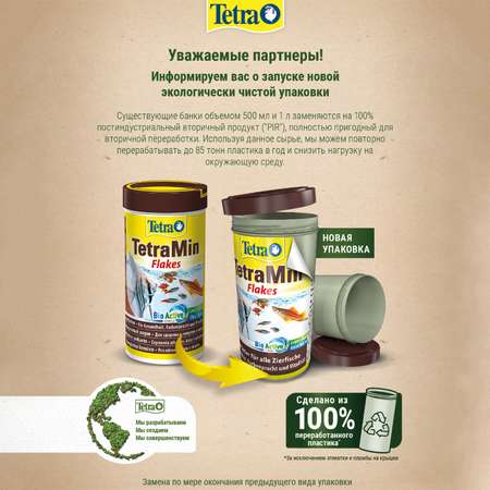 Корм для черепах Tetra ReptoMin водных Палочки 1 л