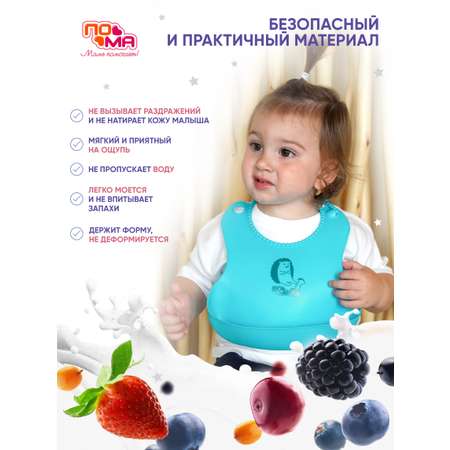 Нагрудник Пома силикон