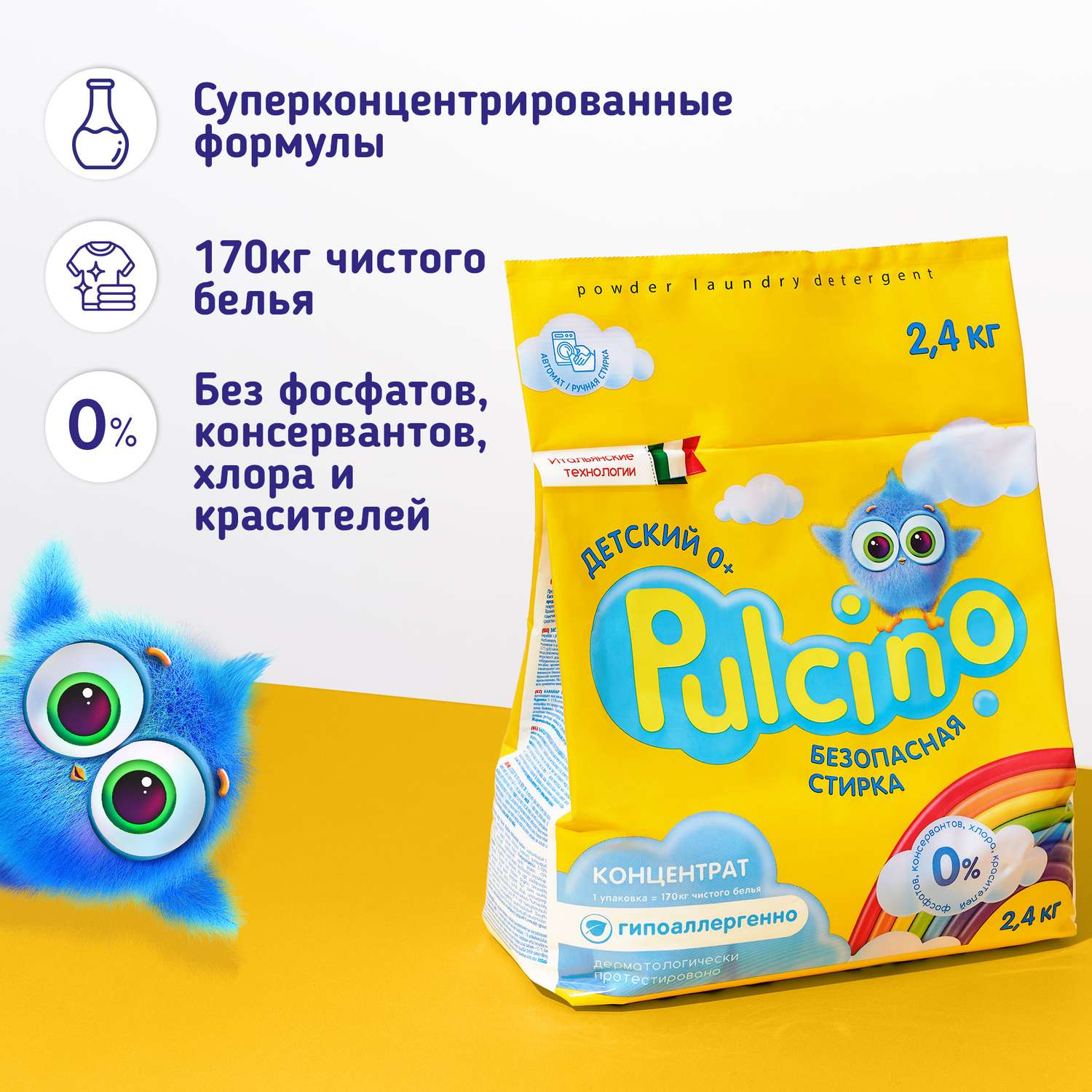 Стиральный порошок Pulcino для детского белья 0+ автомат 2.4 кг - фото 2