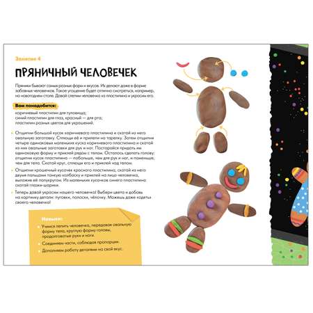 Книга МОЗАИКА kids Школа семи гномов Мастерская Лепка 4