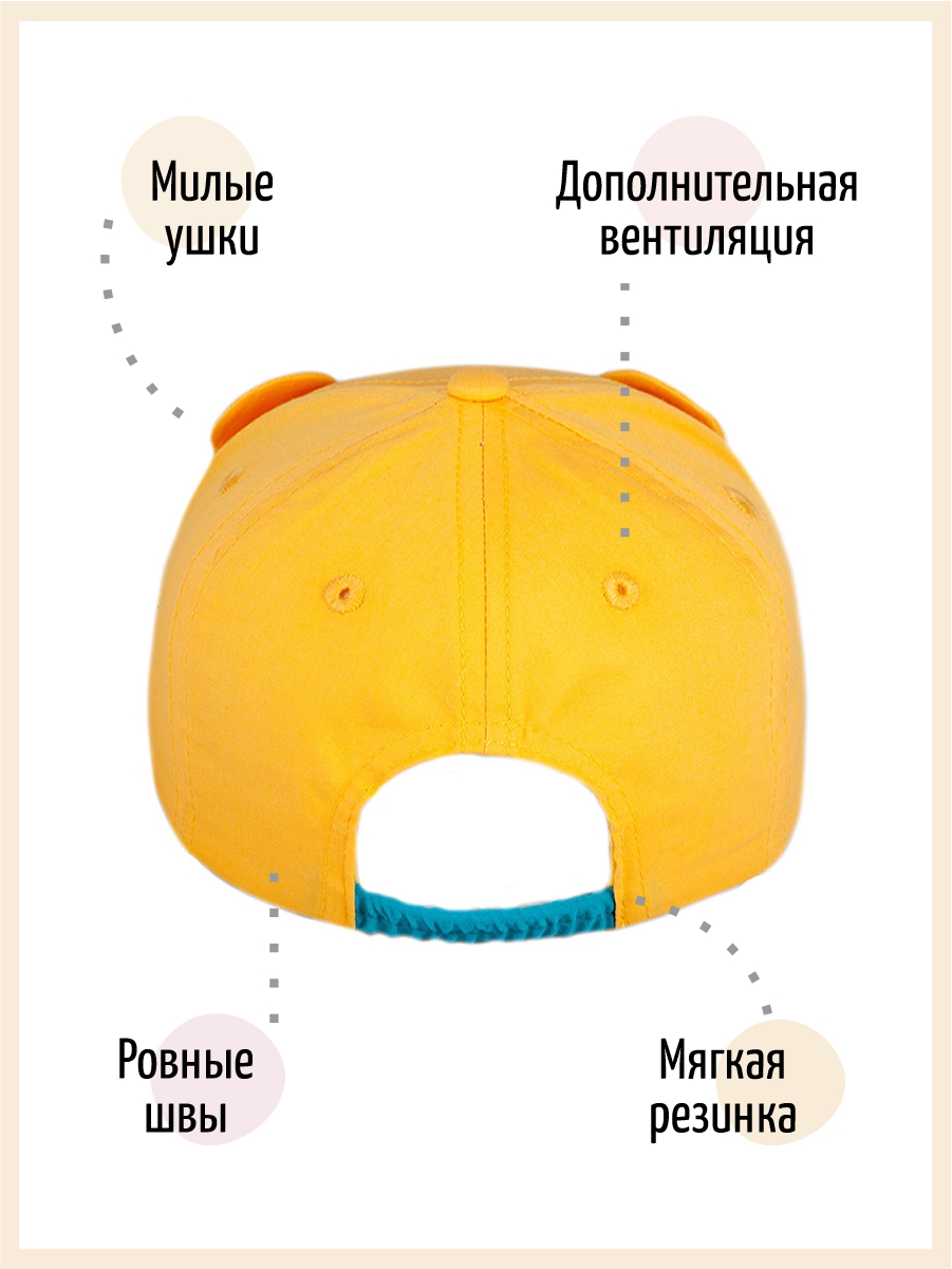 Бейсболка Чудо-Кроха BC-591желтый - фото 5