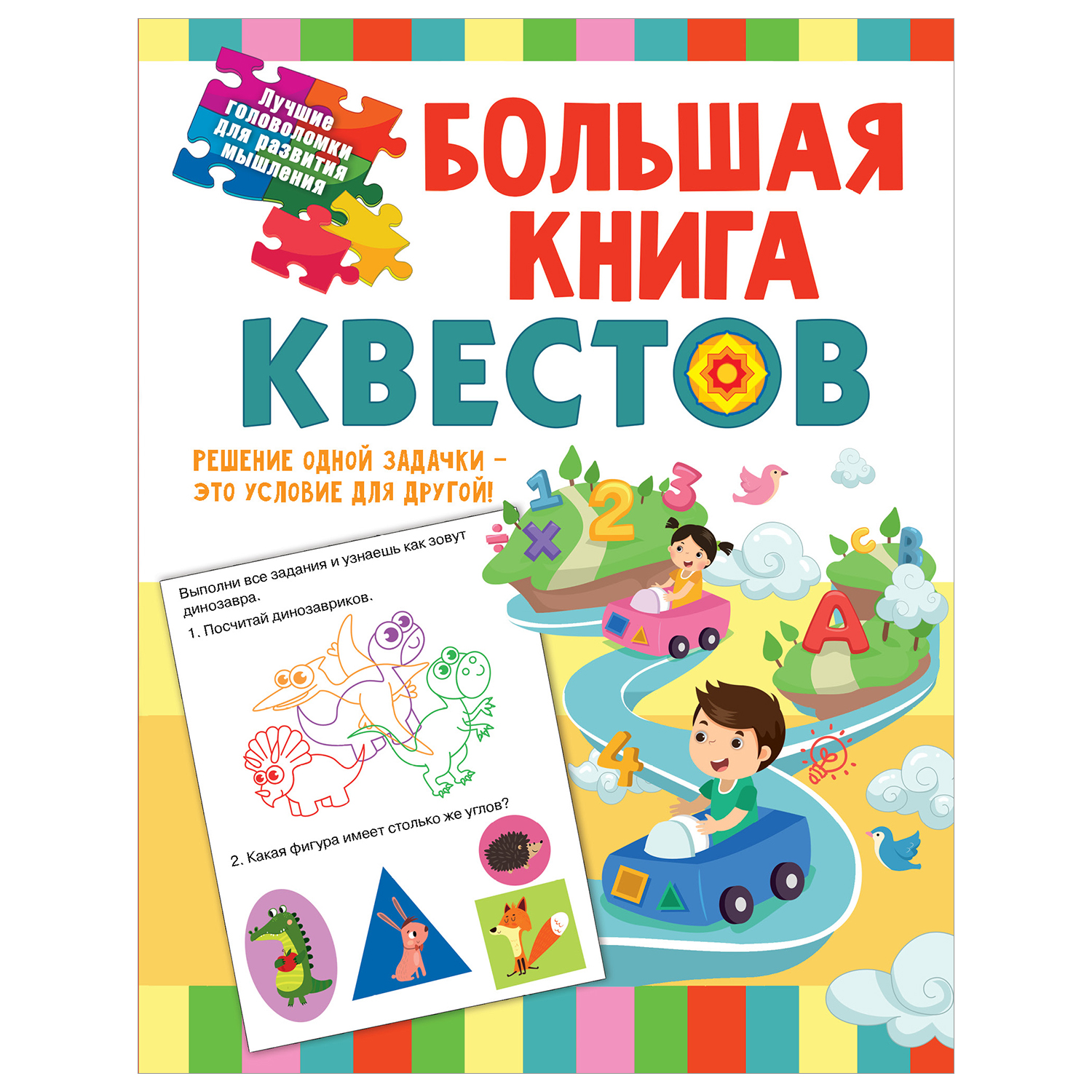 Большая книга обучающих квестов