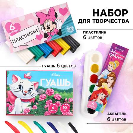 Набор творческий Disney 3 предмета для девочки