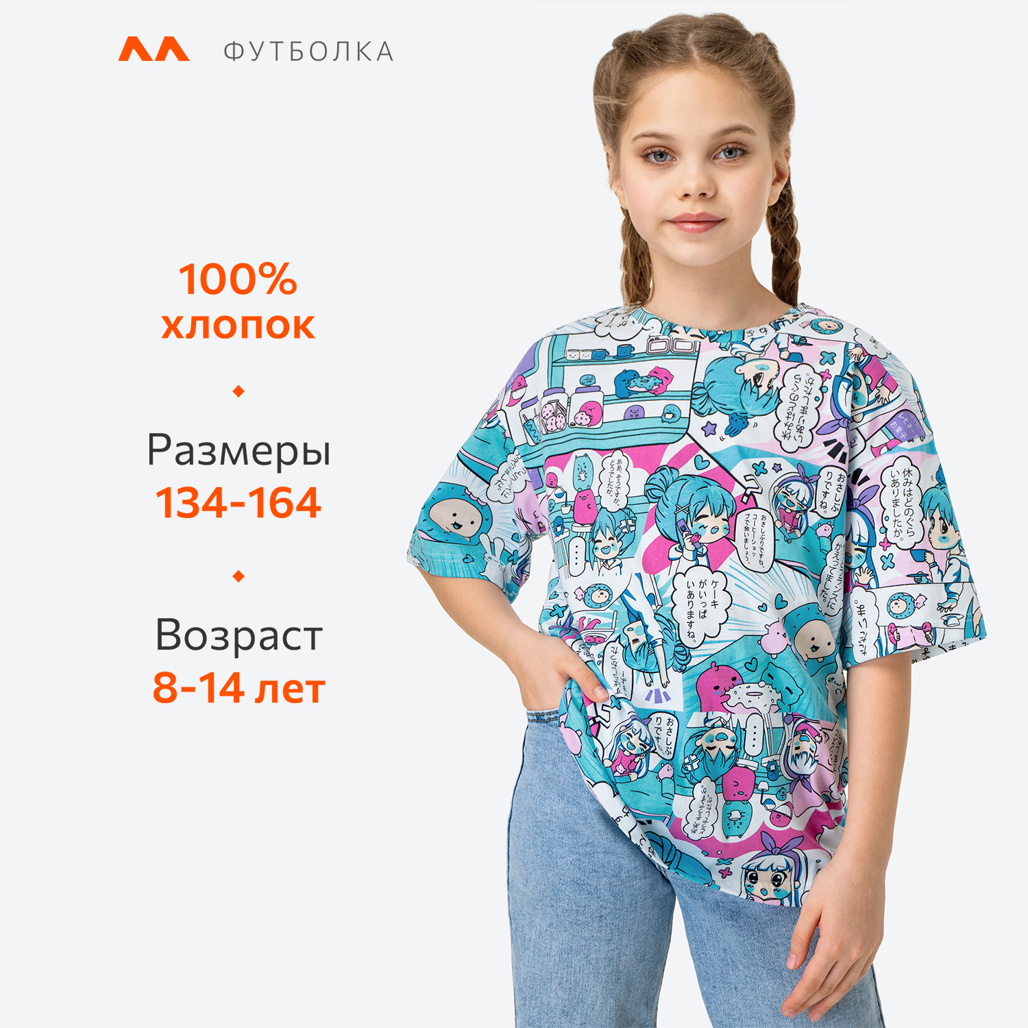 Футболка HappyFox HF0178SPаниме.бирюзовый.белый - фото 3