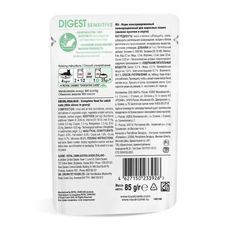 Корм влажный для кошек ROYAL CANIN Digest Sensitive 85г соус с чувствительным пищеварением пауч 77847