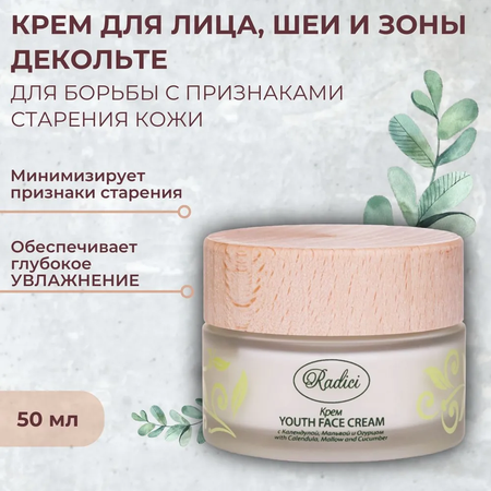 Крем для лица RADICI Youth face cream 50ml