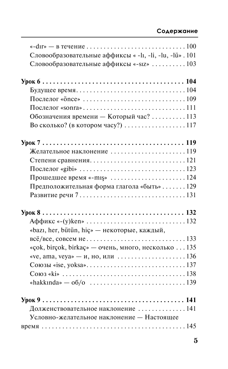 Книга АСТ Турецкий за 3 месяца. Интенсивный курс - фото 7