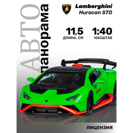 Автомобиль АВТОпанорама Lamborghini Huracan STO 1:40 зеленый