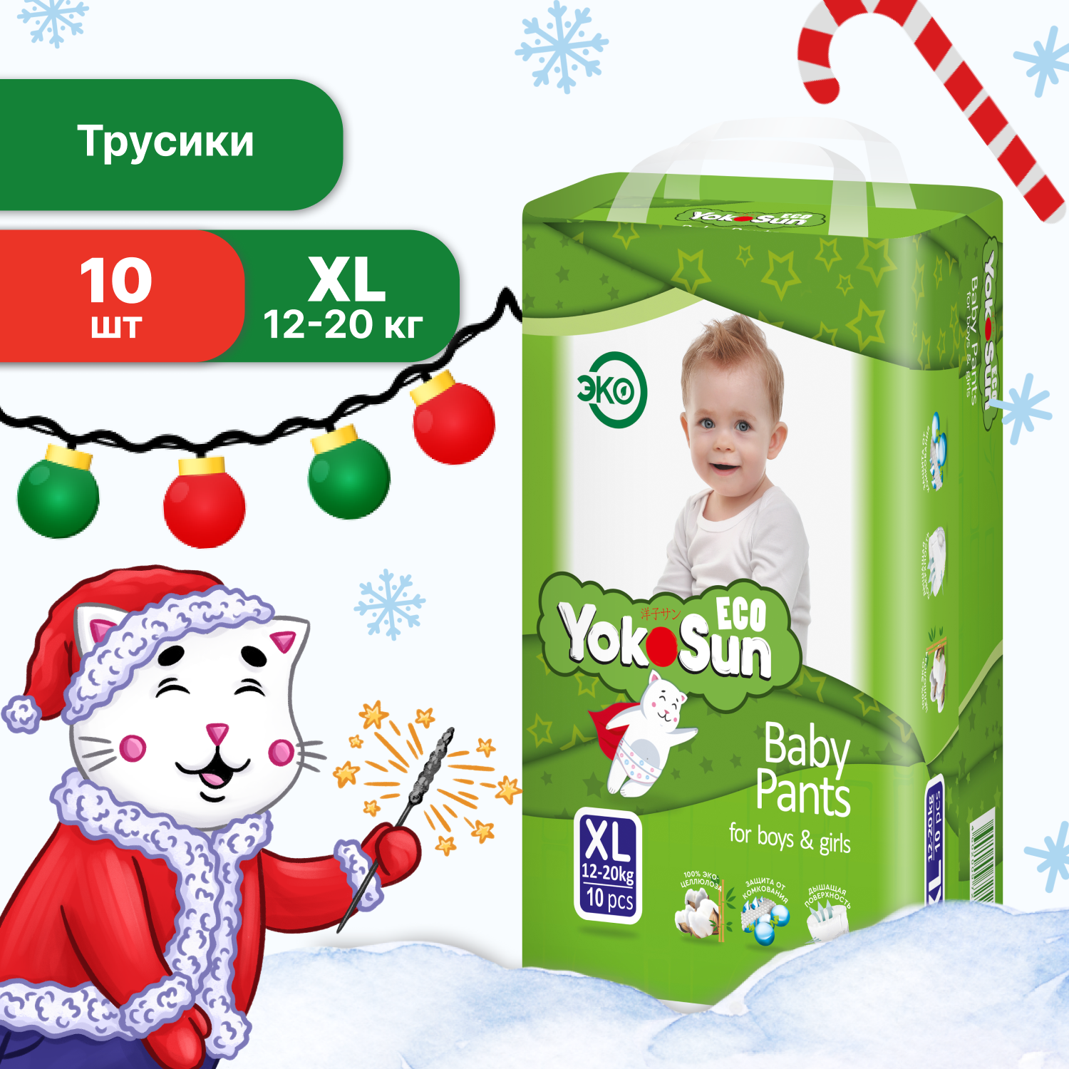 Подгузники-трусики YokoSun Eco XL 12-20кг 10шт - фото 1