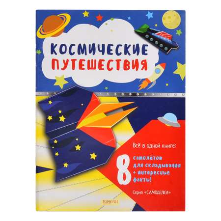 Книга Качели Космические путешествия